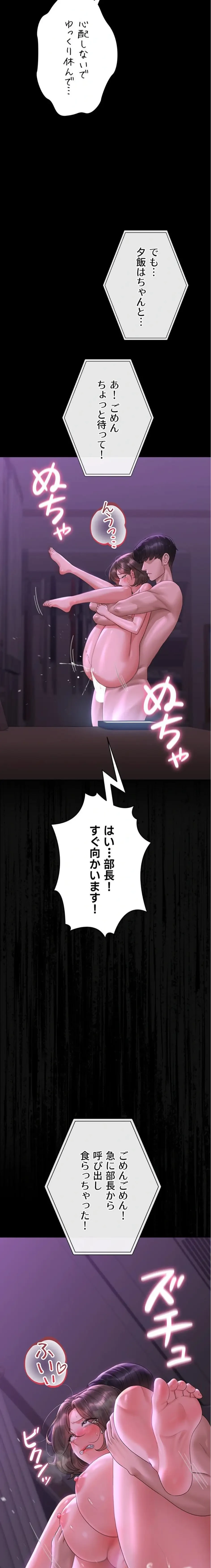 ヤリマンションの管理人 第17話 - 23