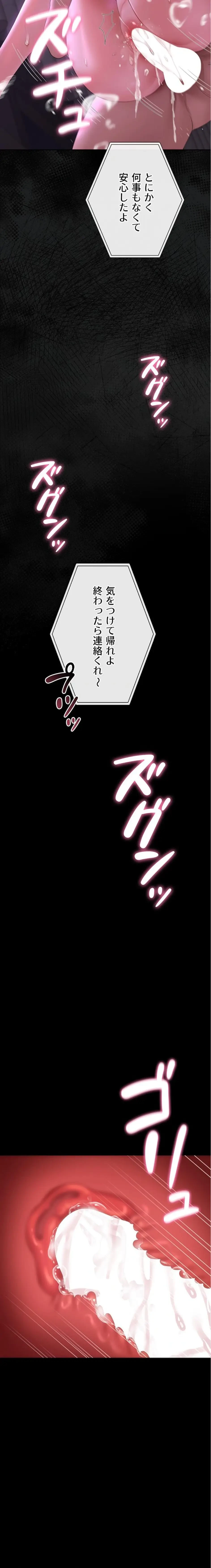 ヤリマンションの管理人 第17話 - 24