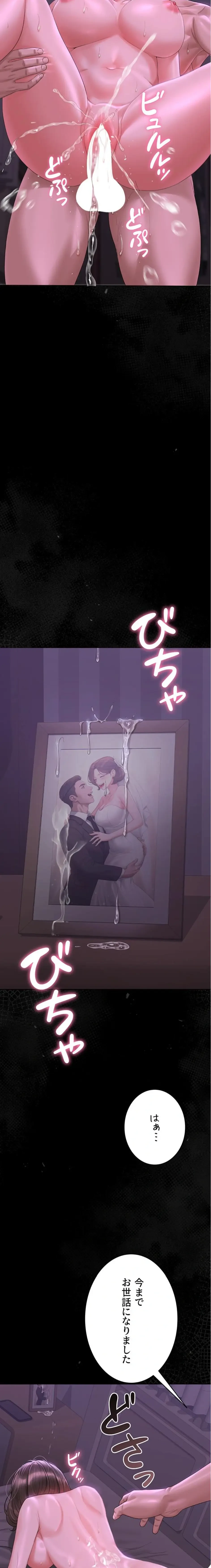 ヤリマンションの管理人 第17話 - 26