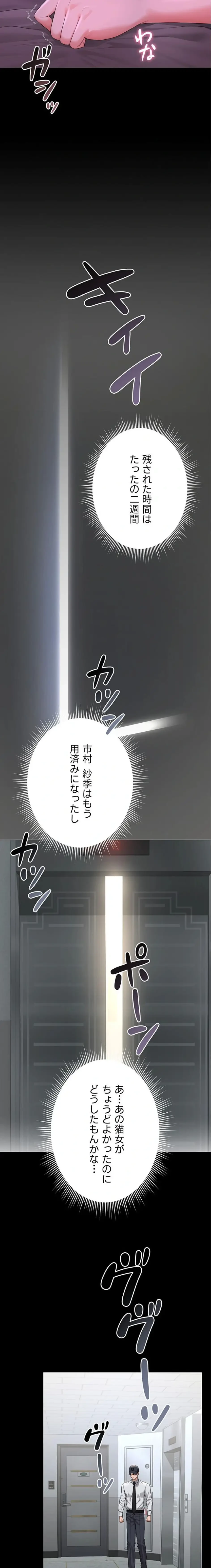 ヤリマンションの管理人 第17話 - 28