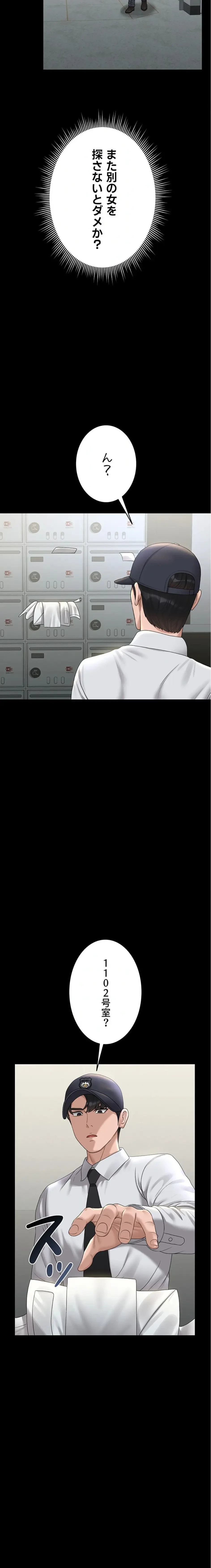 ヤリマンションの管理人 第17話 - 29