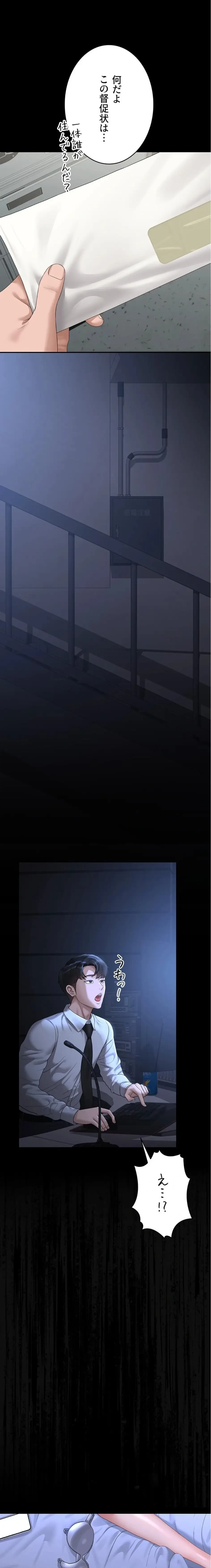 ヤリマンションの管理人 第17話 - 30