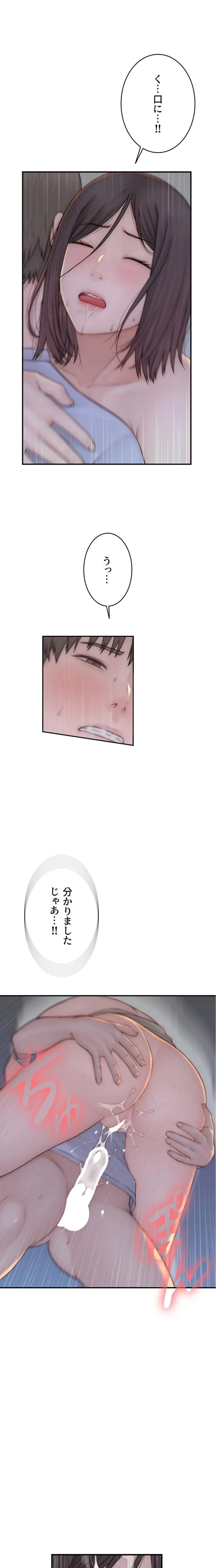 抜け出せない母親の沼 第131話 - 1