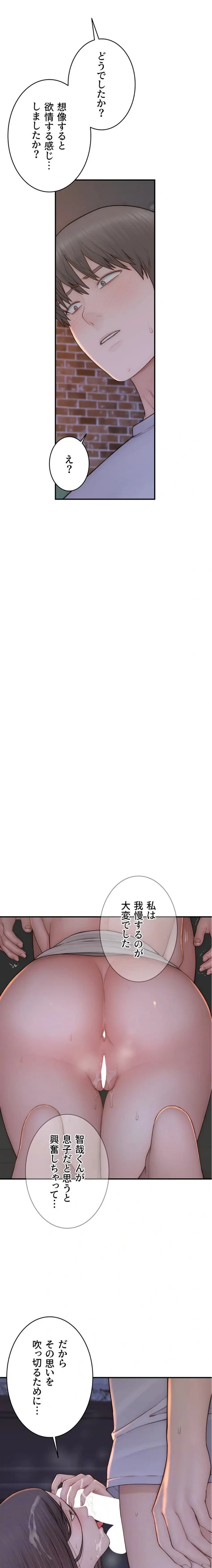 抜け出せない母親の沼 第131話 - 4