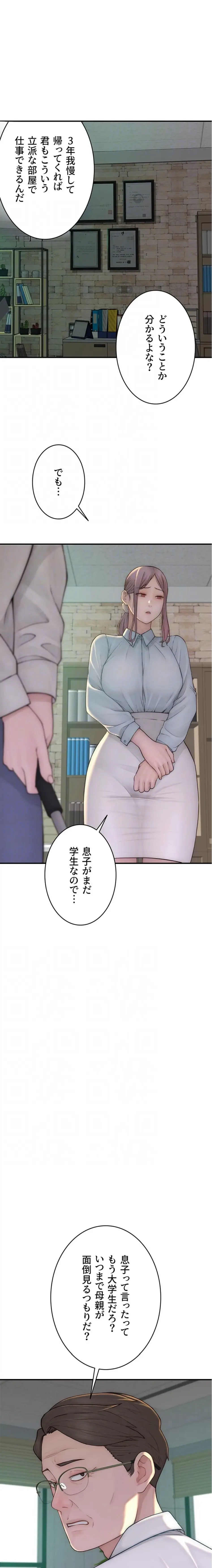 抜け出せない母親の沼 第131話 - 8