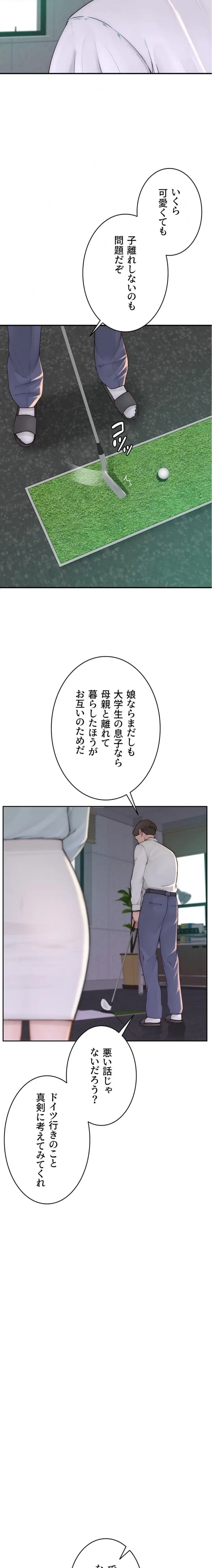 抜け出せない母親の沼 第131話 - 9