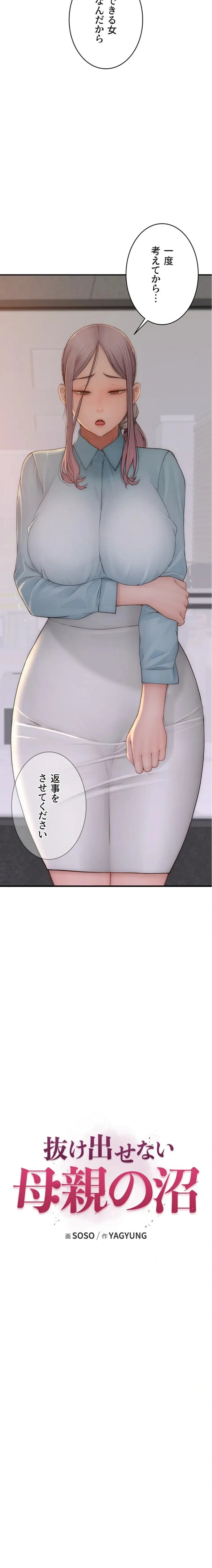 抜け出せない母親の沼 第131話 - 10