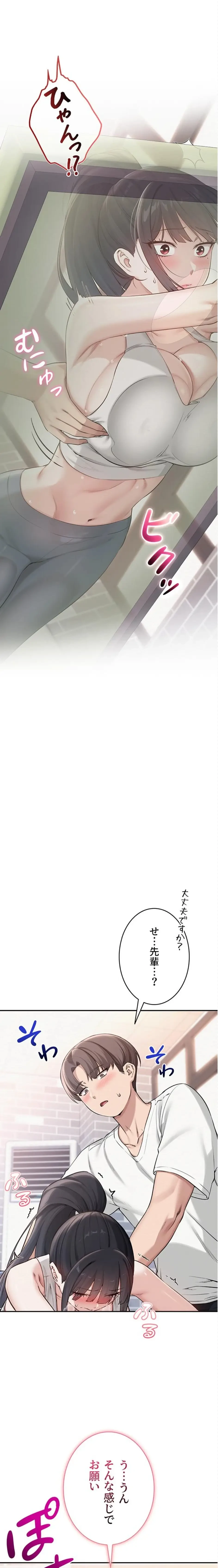 出会ってすぐにエロ友!? 第21話 - 1