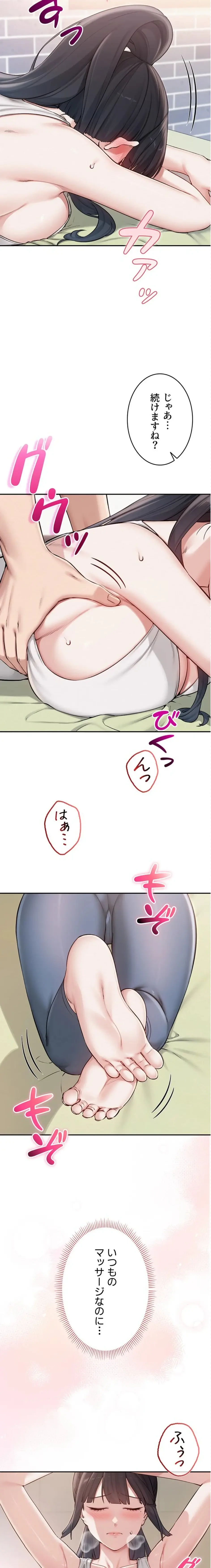 出会ってすぐにエロ友!? 第21話 - 2