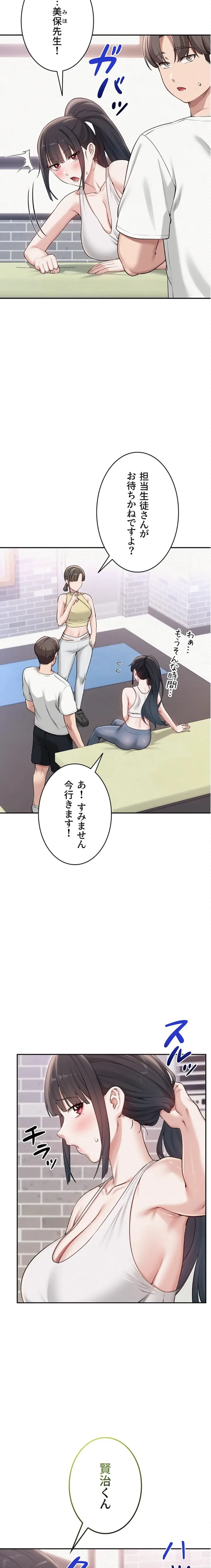 出会ってすぐにエロ友!? 第21話 - 4