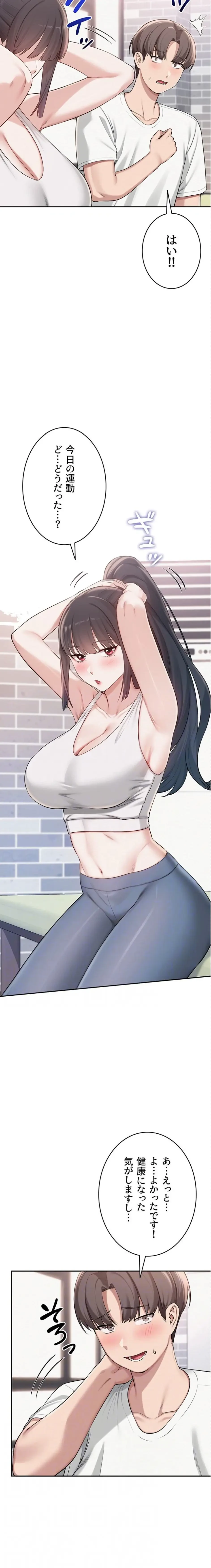 出会ってすぐにエロ友!? 第21話 - 5