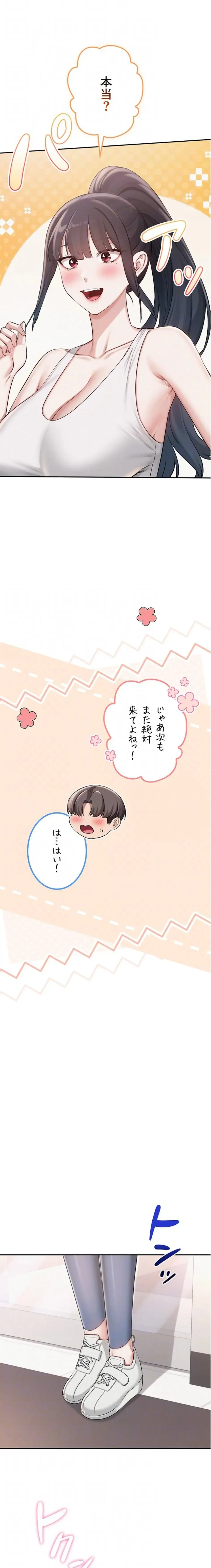 出会ってすぐにエロ友!? 第21話 - 6