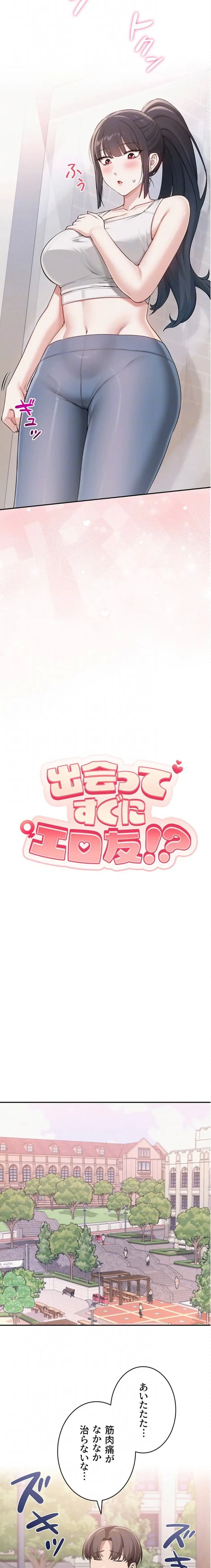 出会ってすぐにエロ友!? 第21話 - 7