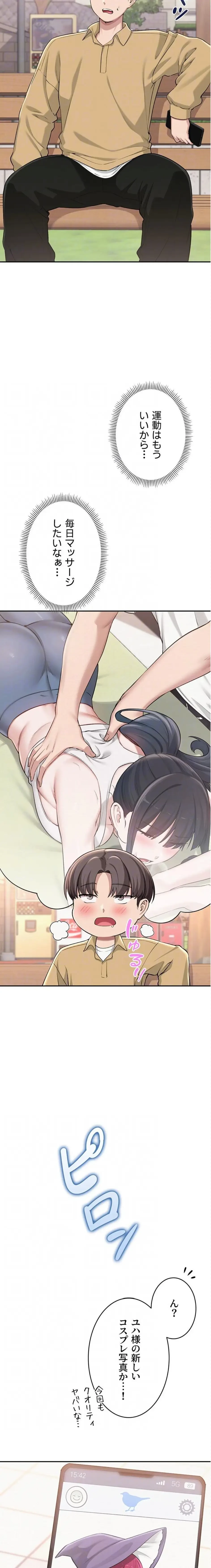 出会ってすぐにエロ友!? 第21話 - 8