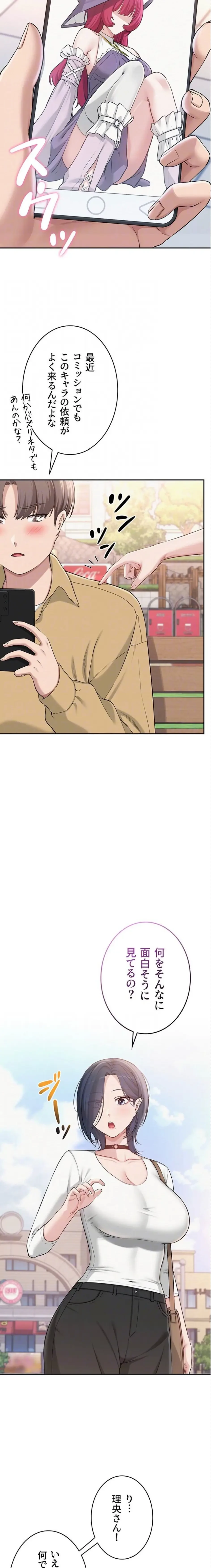 出会ってすぐにエロ友!? 第21話 - 9