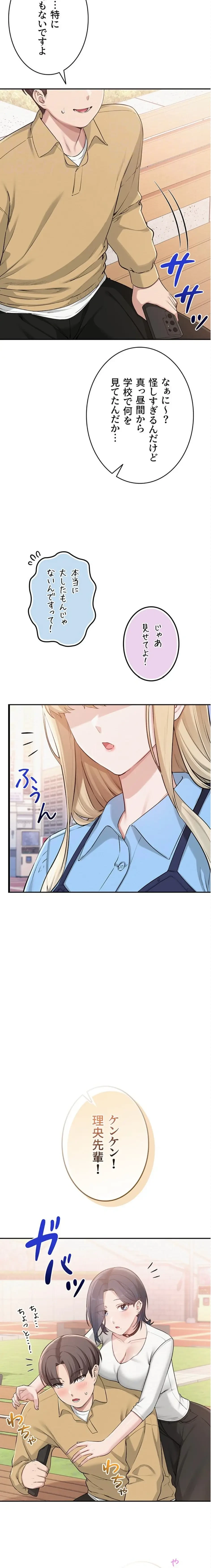 出会ってすぐにエロ友!? 第21話 - 10