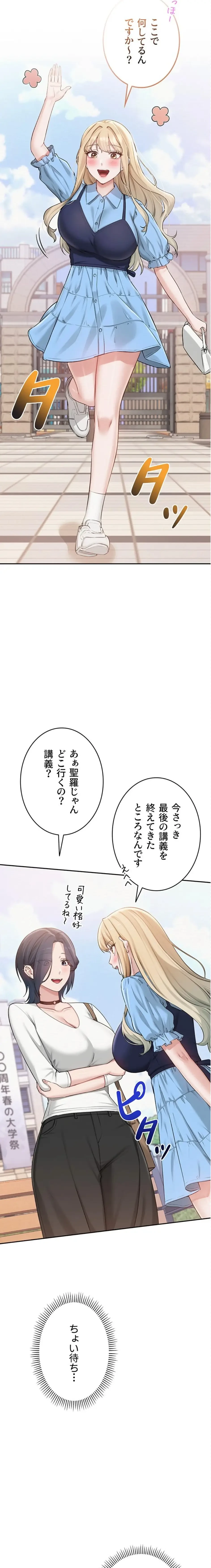 出会ってすぐにエロ友!? 第21話 - 11