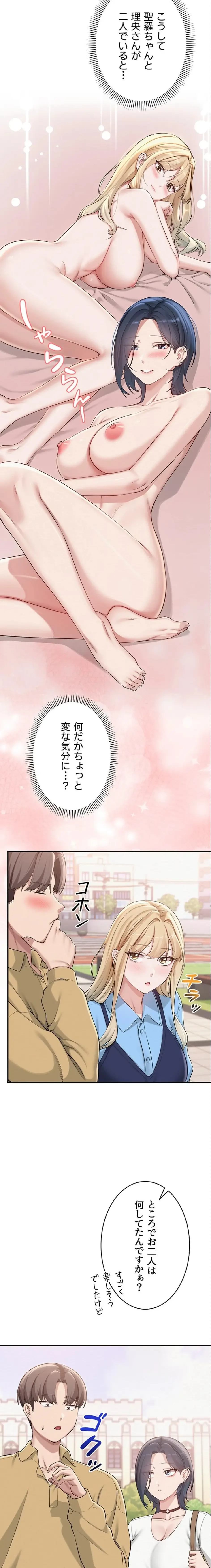 出会ってすぐにエロ友!? 第21話 - 12