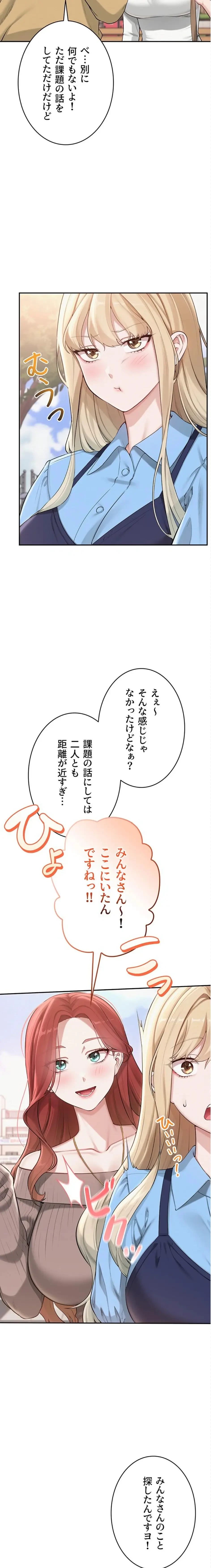 出会ってすぐにエロ友!? 第21話 - 13