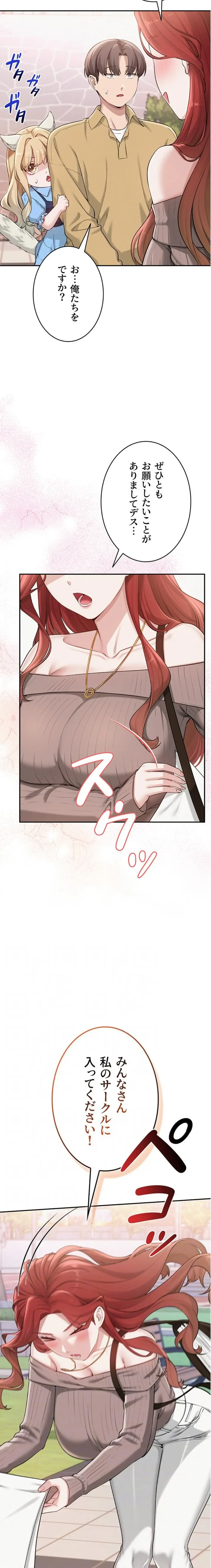 出会ってすぐにエロ友!? 第21話 - 14