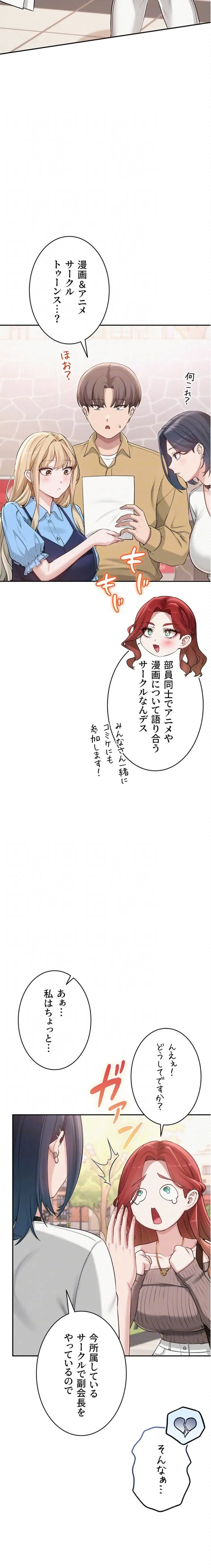 出会ってすぐにエロ友!? 第21話 - 15