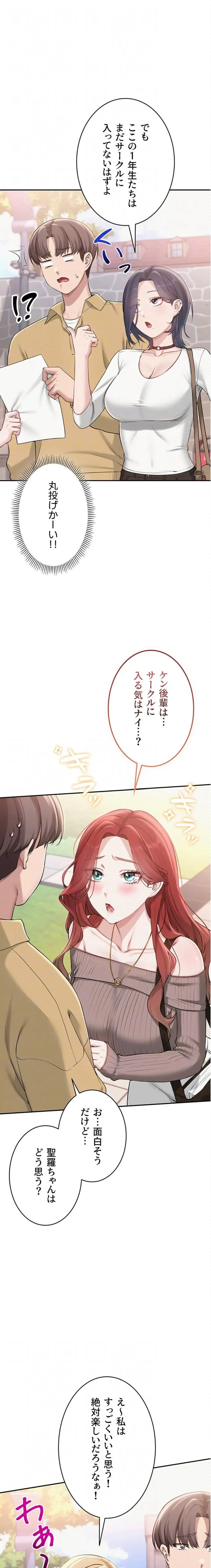 出会ってすぐにエロ友!? 第21話 - 16