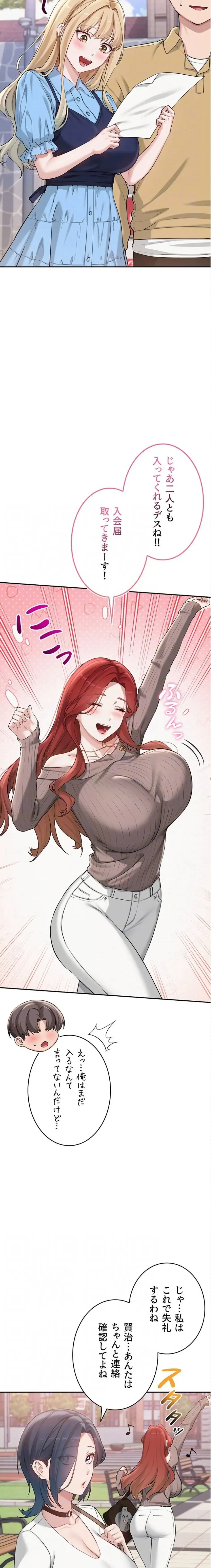 出会ってすぐにエロ友!? 第21話 - 17