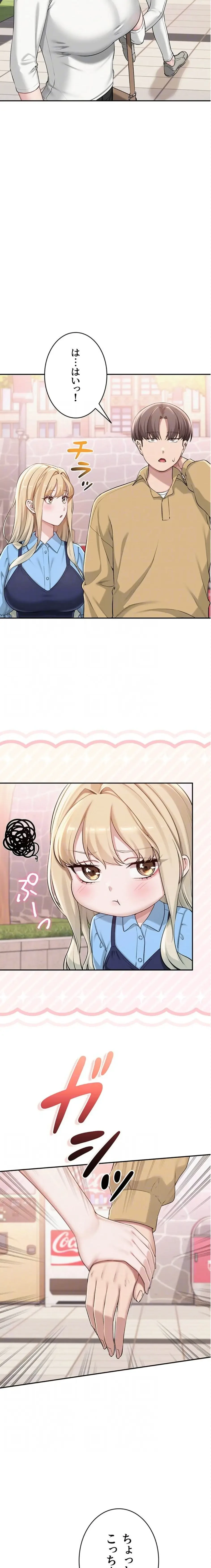 出会ってすぐにエロ友!? 第21話 - 18