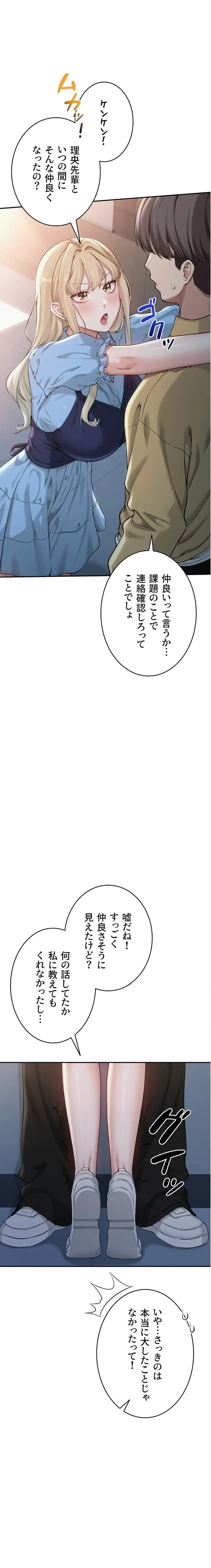 出会ってすぐにエロ友!? 第21話 - 20