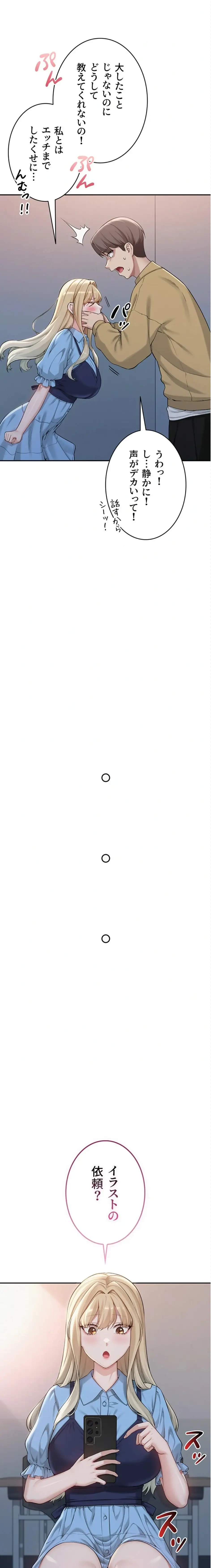 出会ってすぐにエロ友!? 第21話 - 21