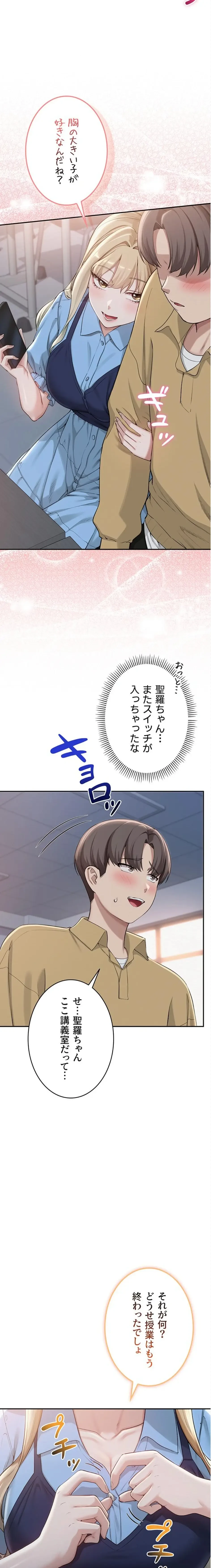 出会ってすぐにエロ友!? 第21話 - 23