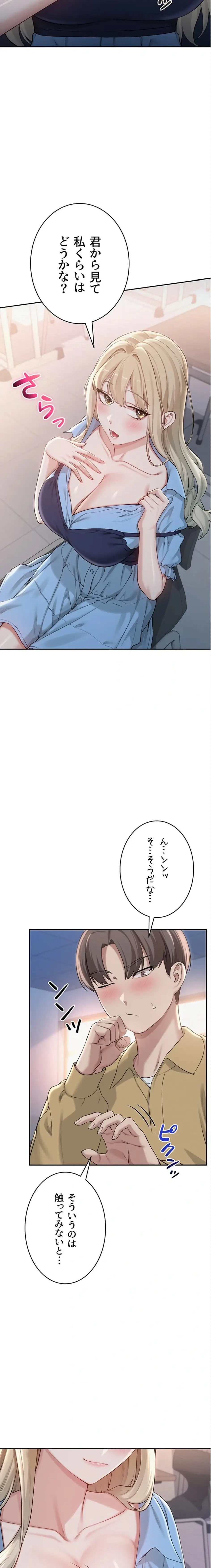 出会ってすぐにエロ友!? 第21話 - 24