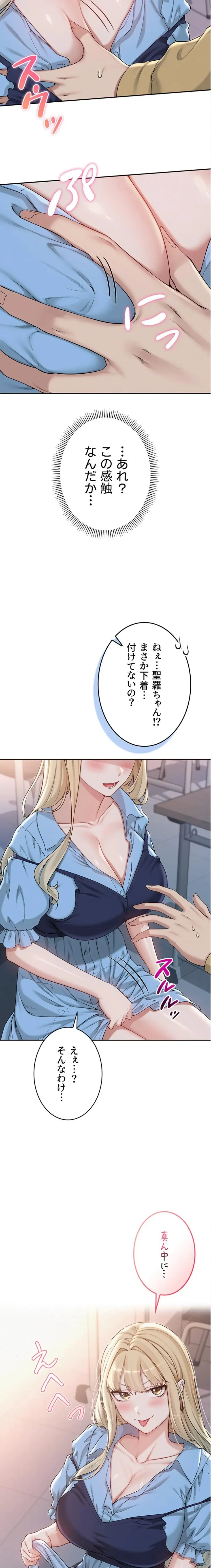 出会ってすぐにエロ友!? 第21話 - 25