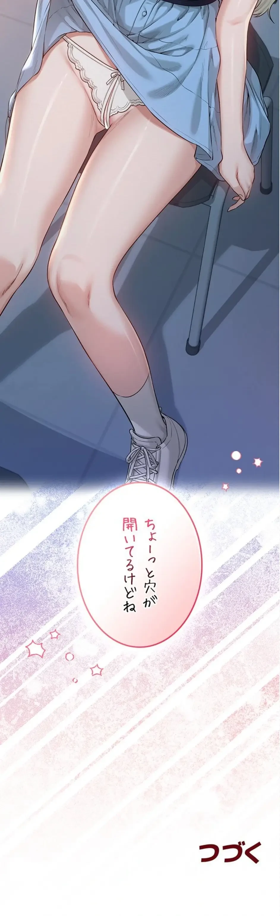 出会ってすぐにエロ友!? 第21話 - 26