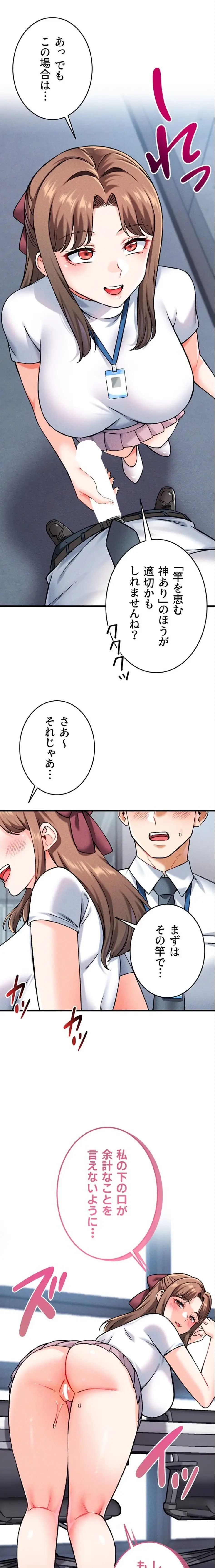 福利厚生がエロい会社で働いています 第8話 - 1