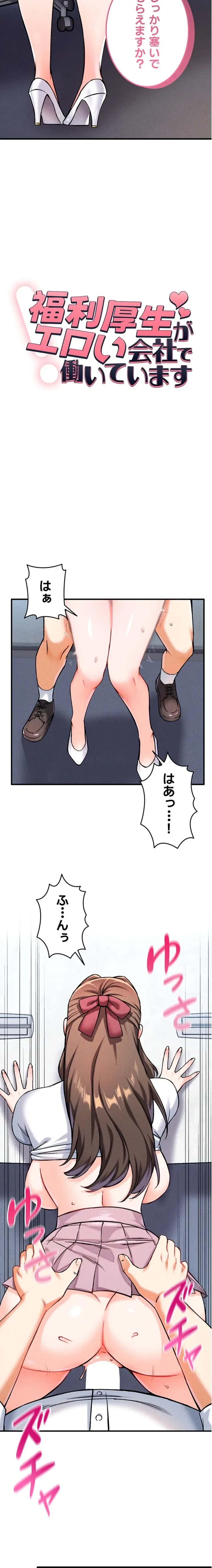 福利厚生がエロい会社で働いています 第8話 - 2