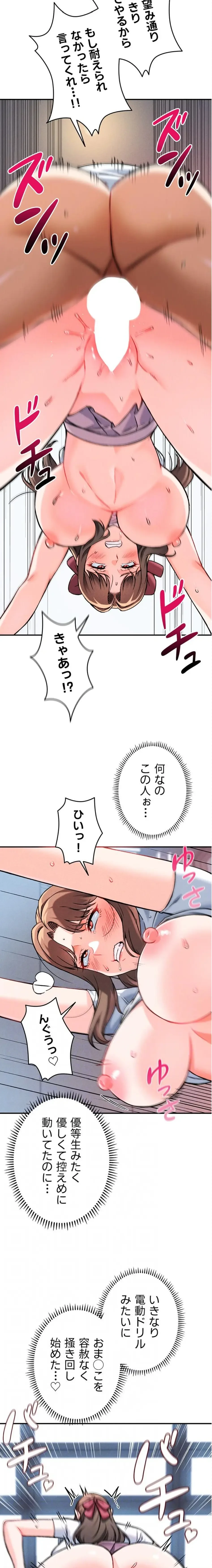 福利厚生がエロい会社で働いています 第8話 - 5