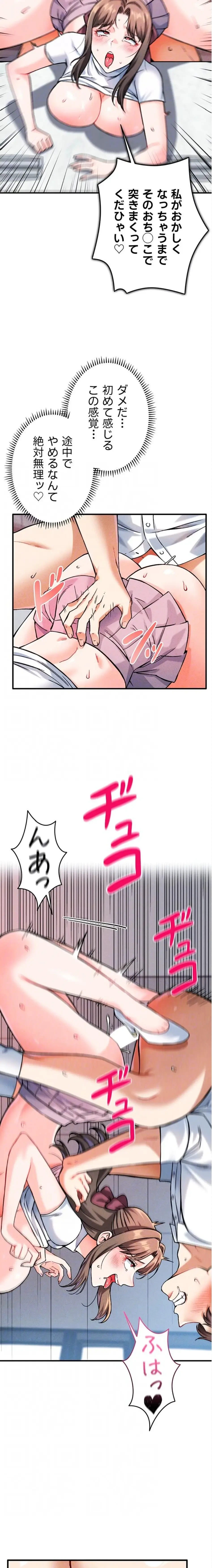 福利厚生がエロい会社で働いています 第8話 - 8