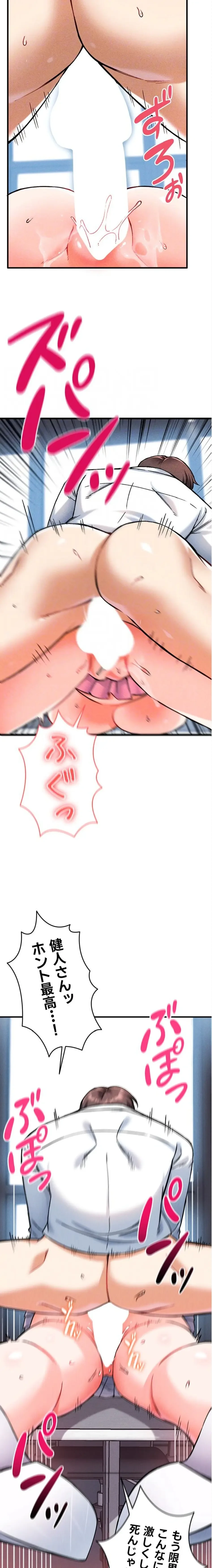 福利厚生がエロい会社で働いています 第8話 - 9