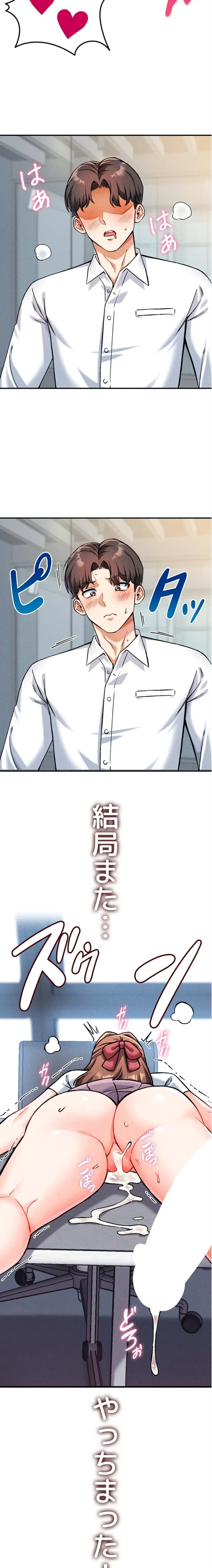 福利厚生がエロい会社で働いています 第8話 - 12