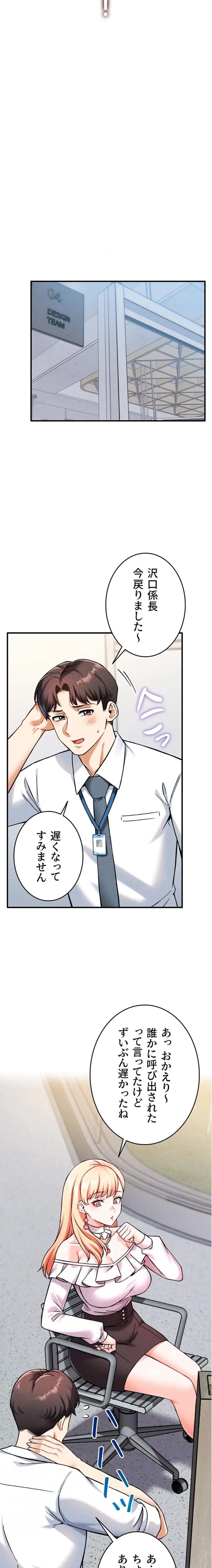 福利厚生がエロい会社で働いています 第8話 - 13