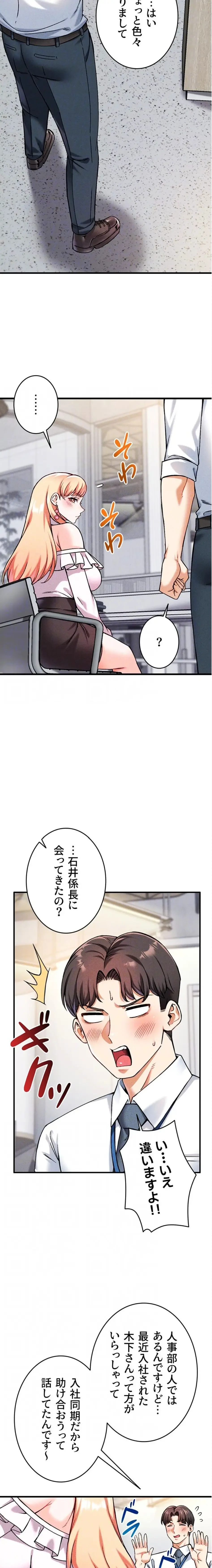 福利厚生がエロい会社で働いています 第8話 - 14