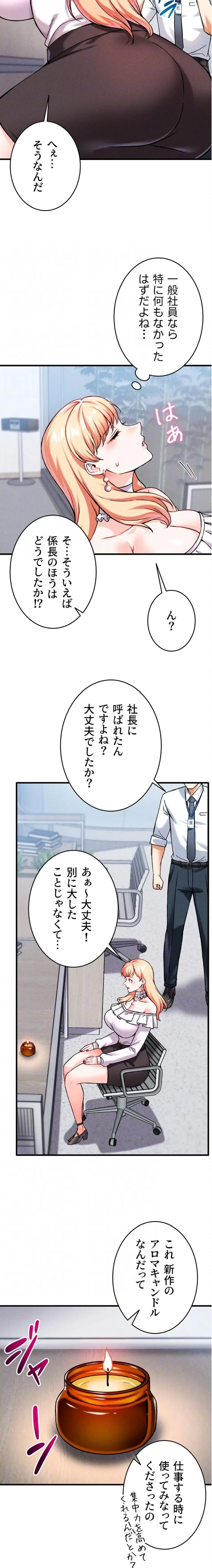 福利厚生がエロい会社で働いています 第8話 - 15