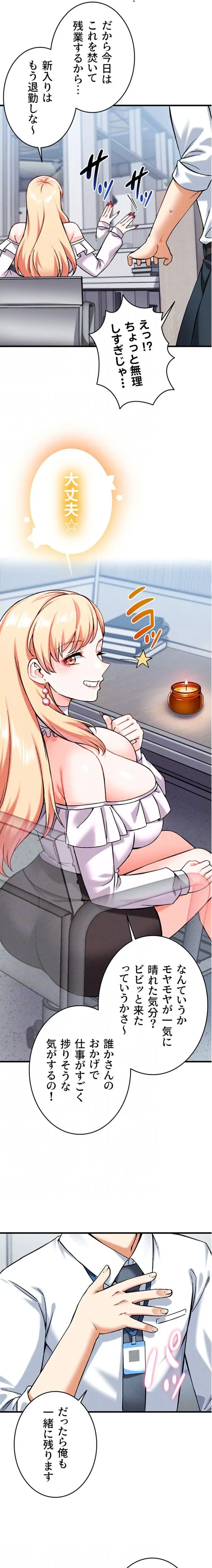 福利厚生がエロい会社で働いています 第8話 - 16