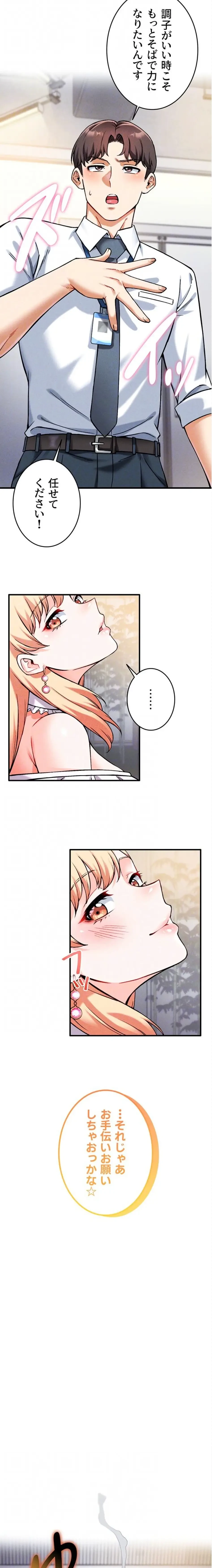 福利厚生がエロい会社で働いています 第8話 - 17