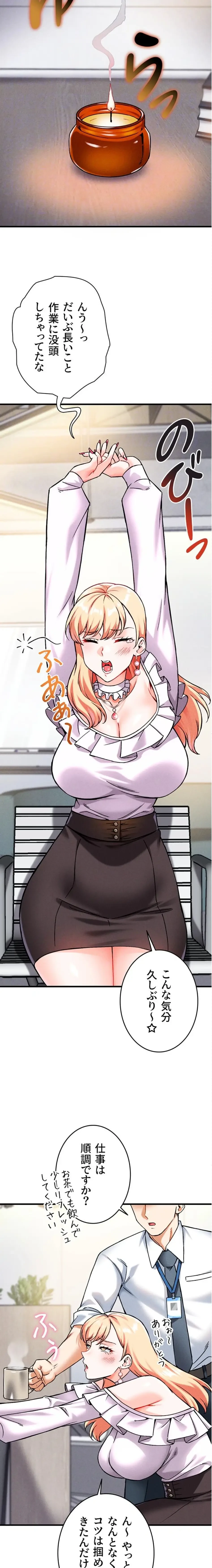 福利厚生がエロい会社で働いています 第8話 - 18