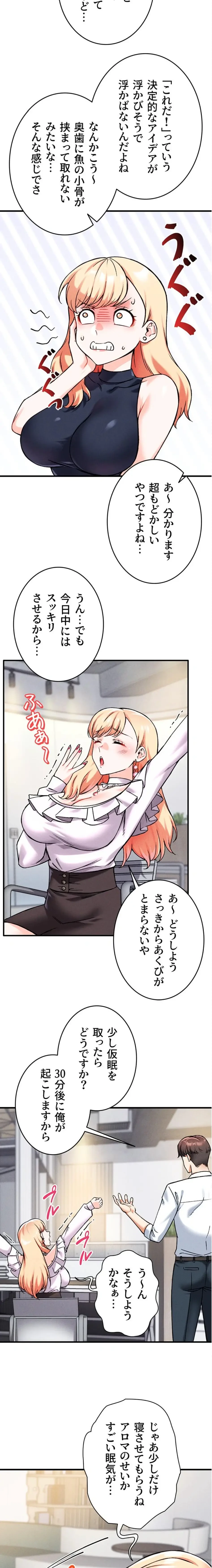 福利厚生がエロい会社で働いています 第8話 - 19