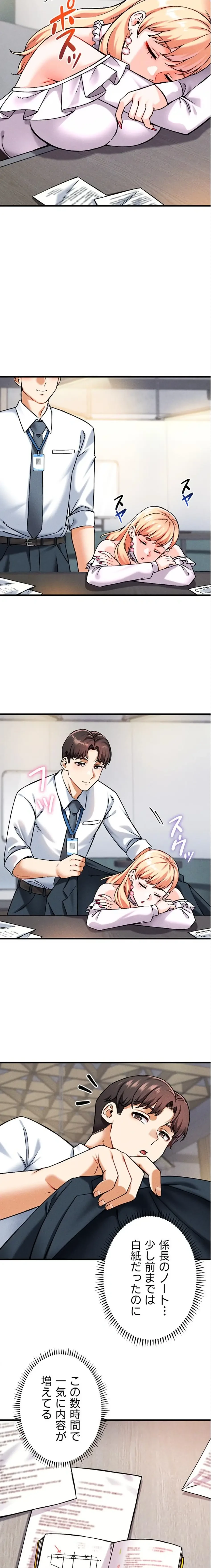 福利厚生がエロい会社で働いています 第8話 - 20