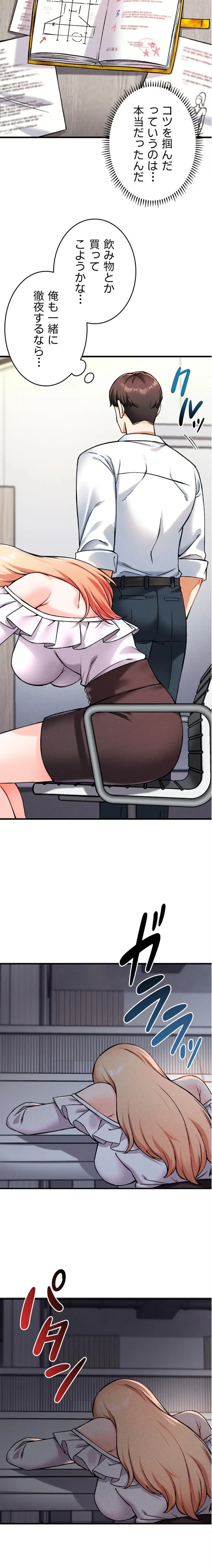 福利厚生がエロい会社で働いています 第8話 - 21