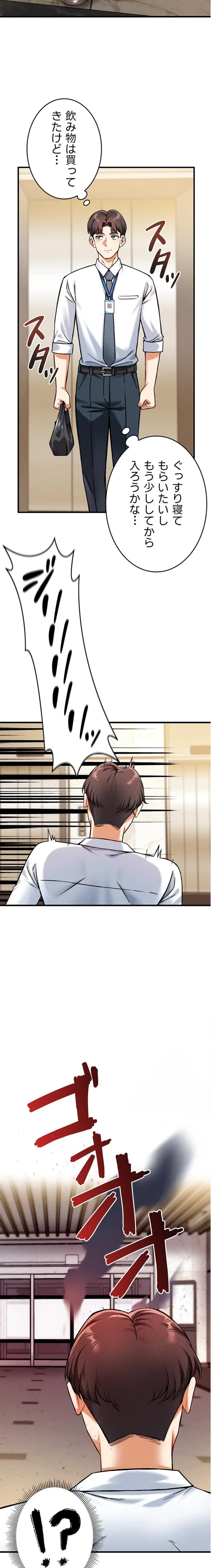 福利厚生がエロい会社で働いています 第8話 - 23